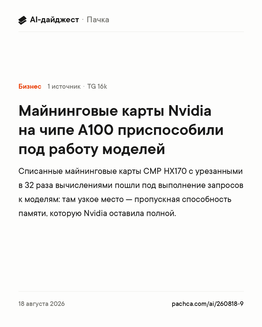Карточка новости для пересылки