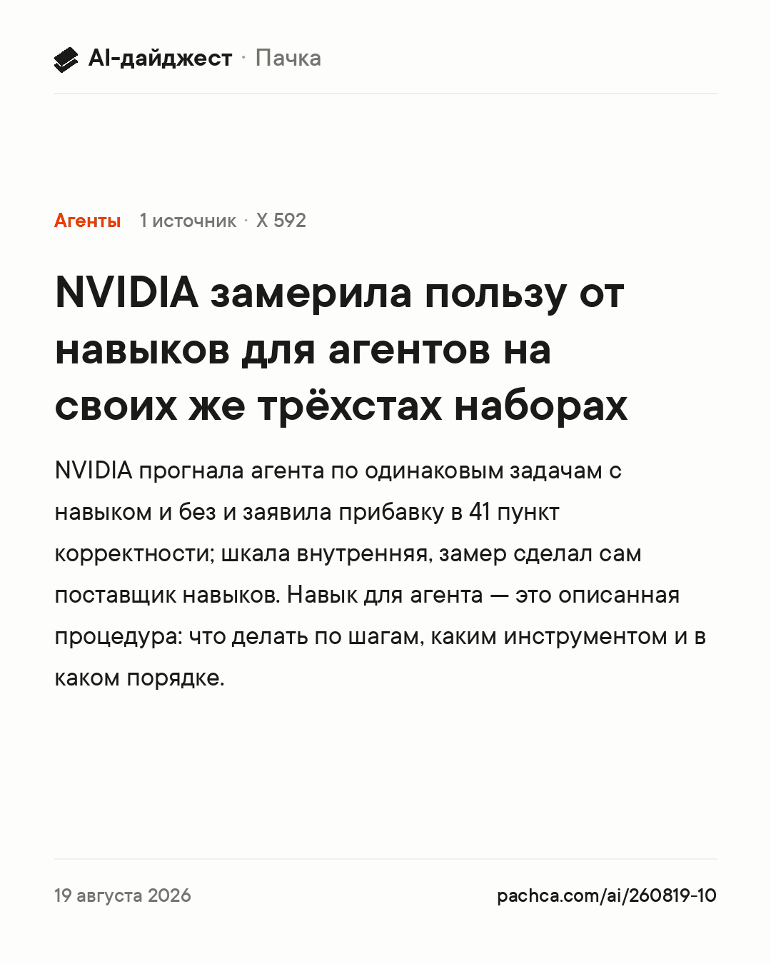Карточка новости для пересылки