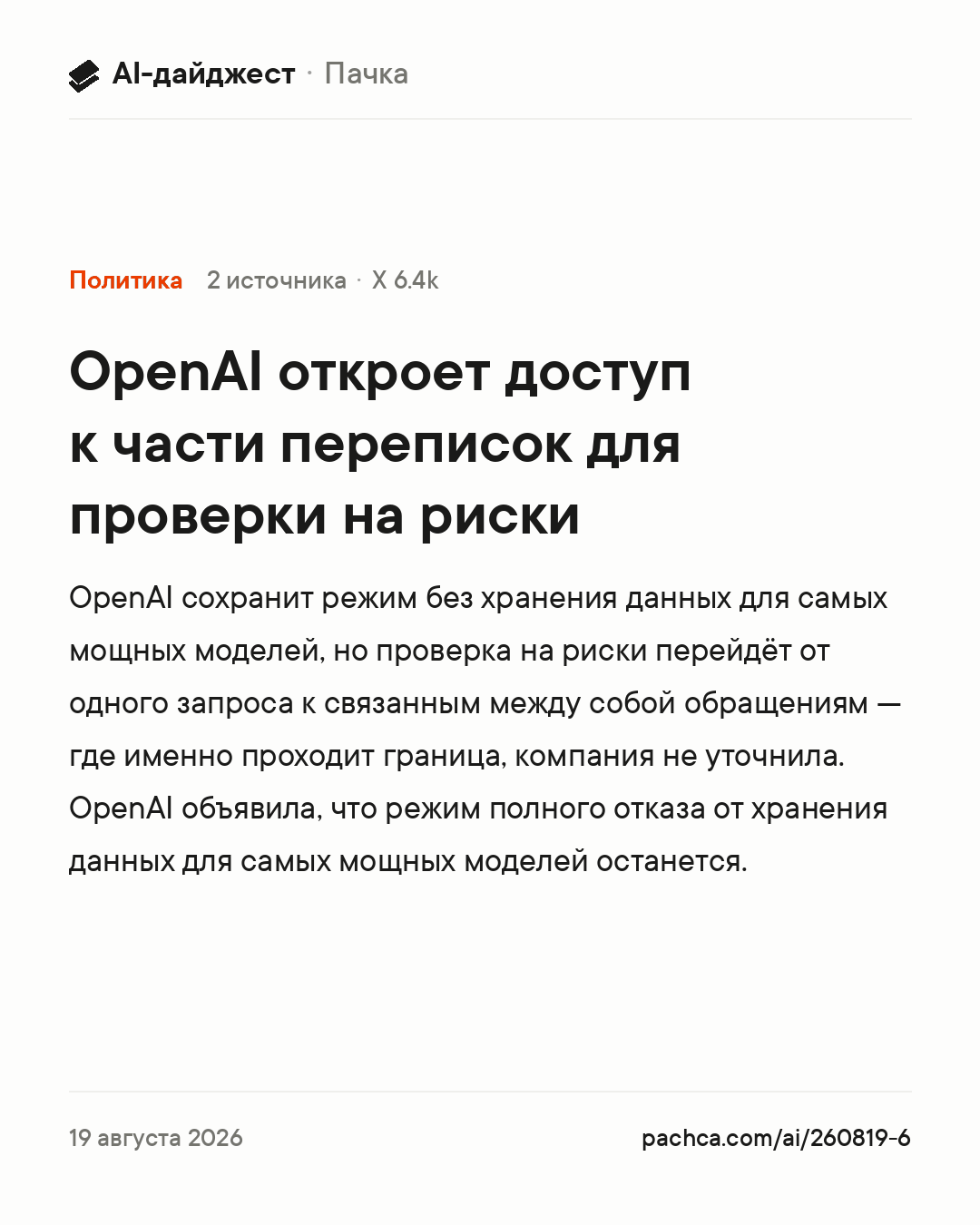 Карточка новости для пересылки
