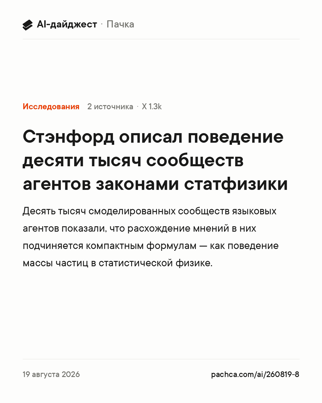 Карточка новости для пересылки