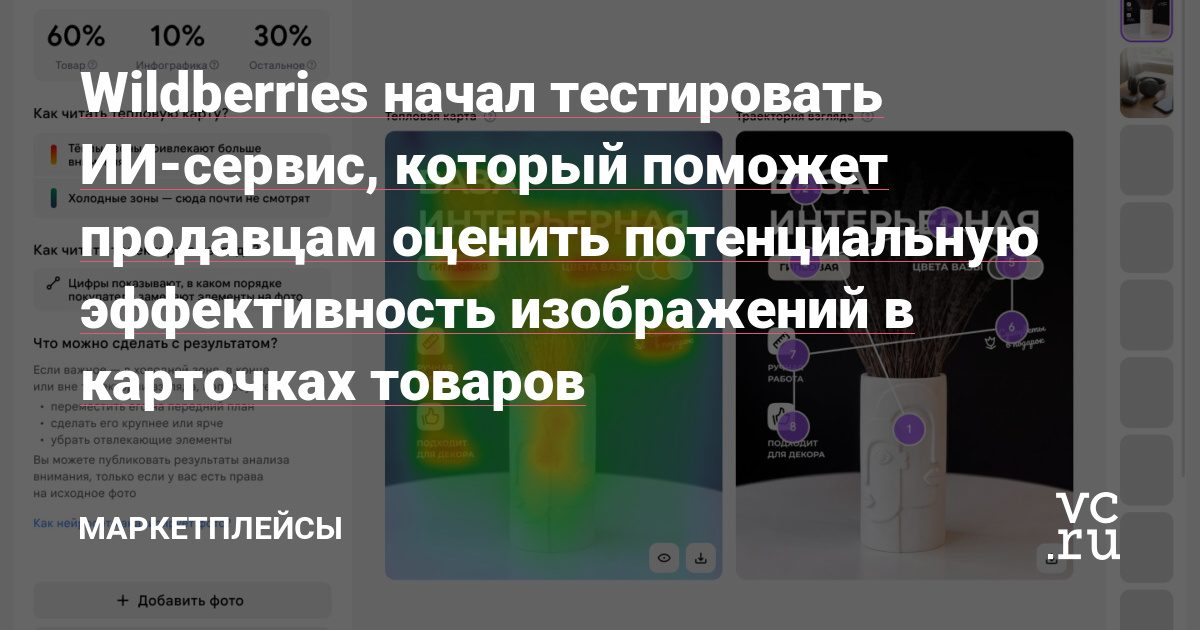 Wildberries тестирует оценку картинок в карточках товара до публикации