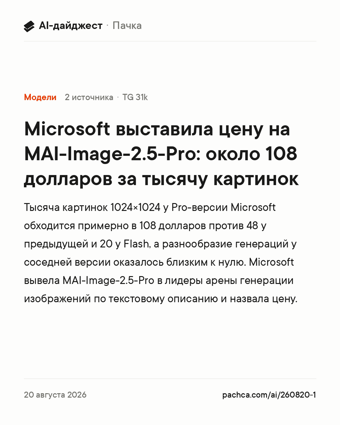 Карточка новости для пересылки