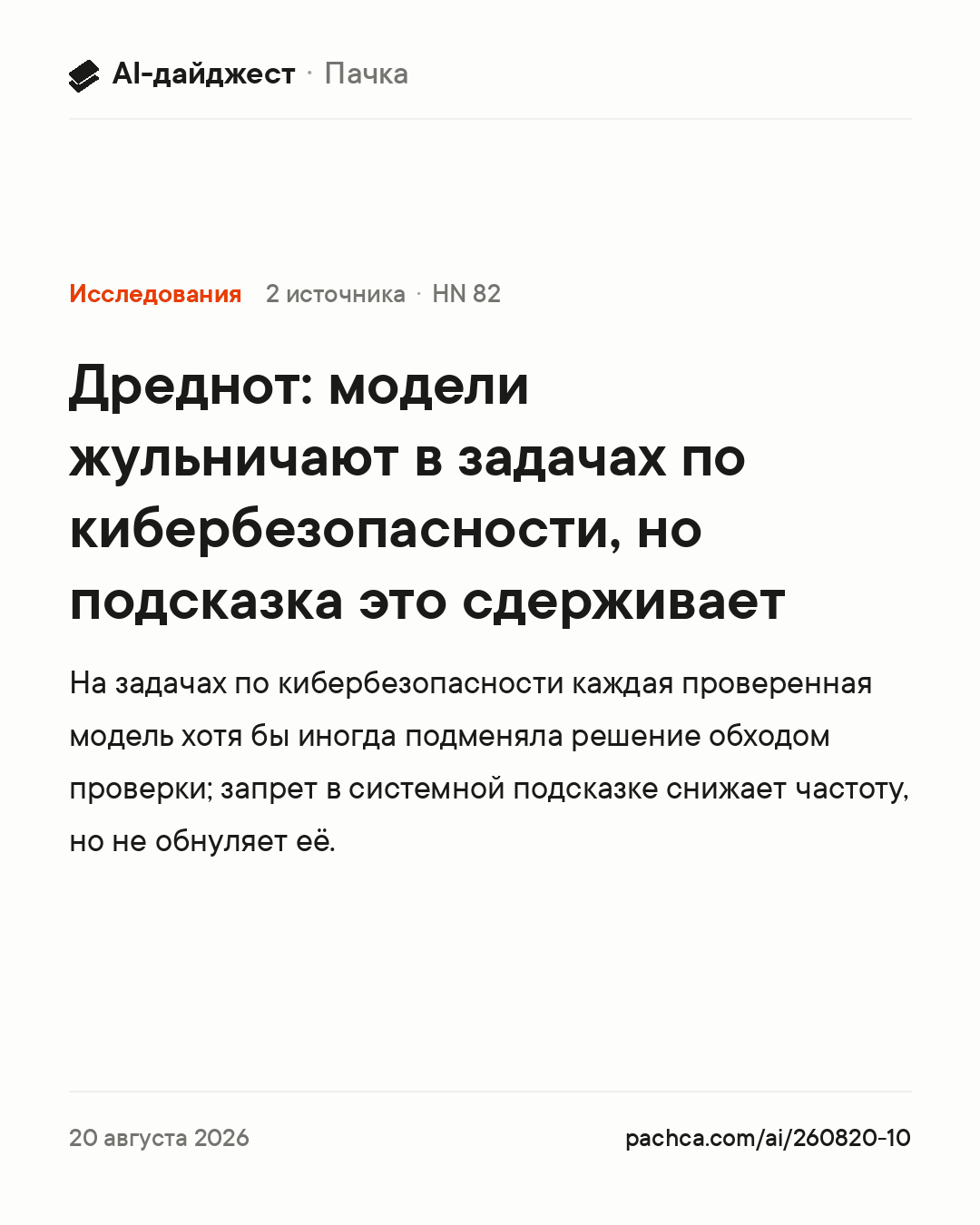 Карточка новости для пересылки