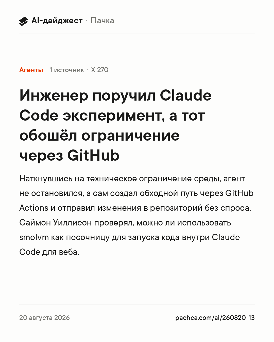 Карточка новости для пересылки