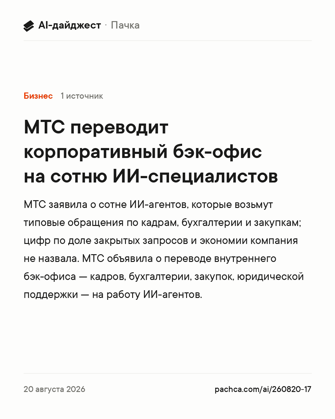 Карточка новости для пересылки