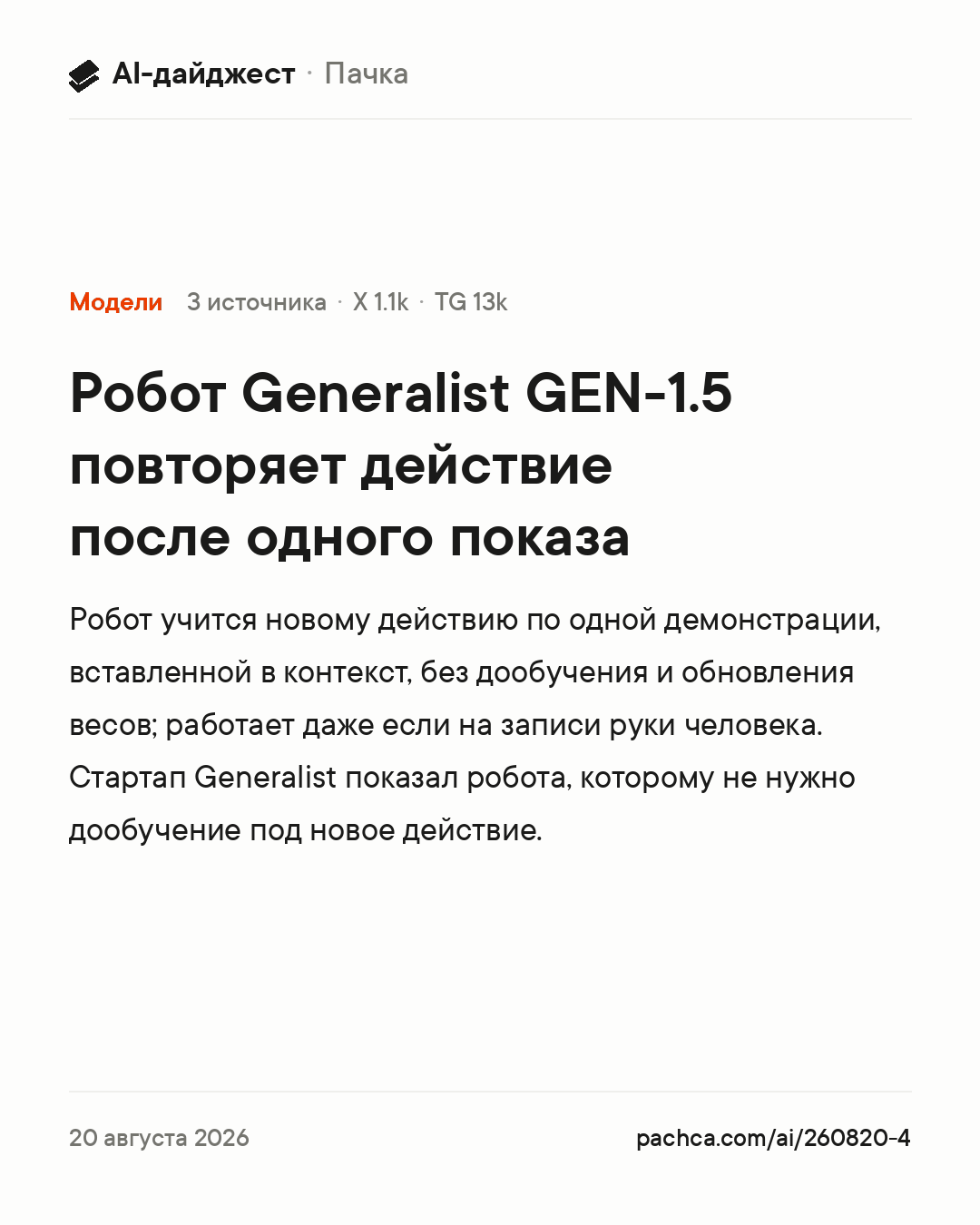 Карточка новости для пересылки