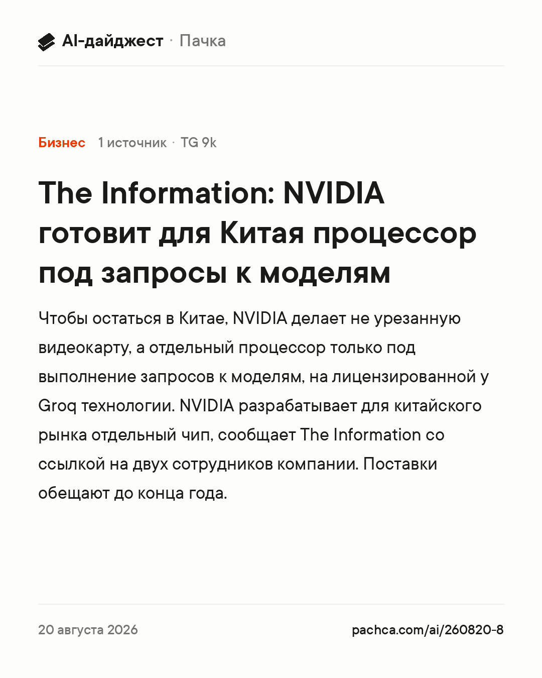 Карточка новости для пересылки