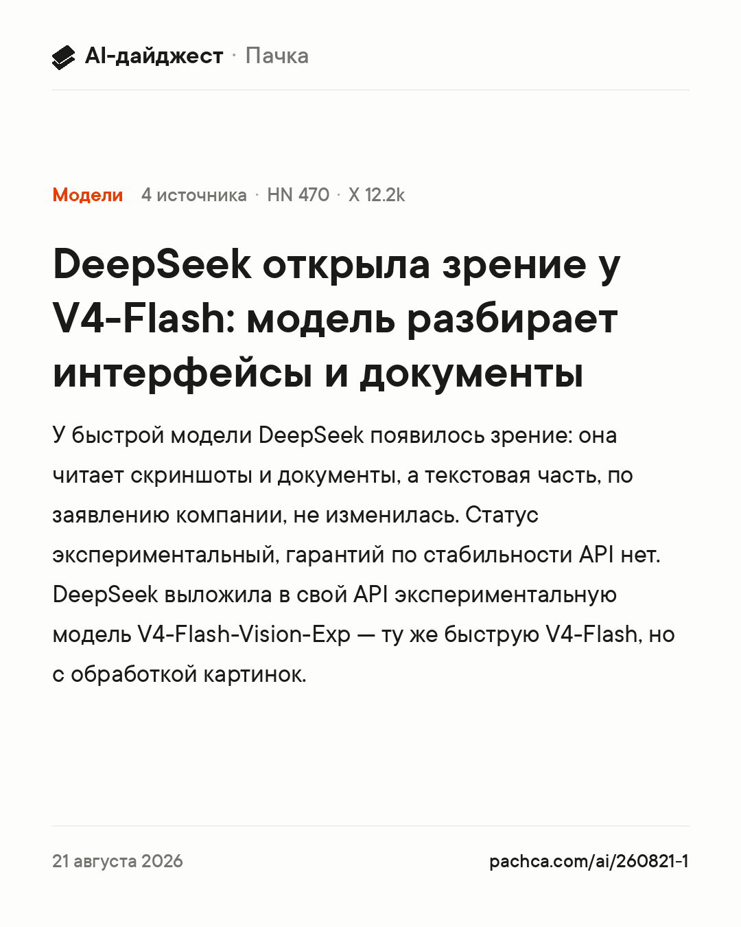 Карточка новости для пересылки