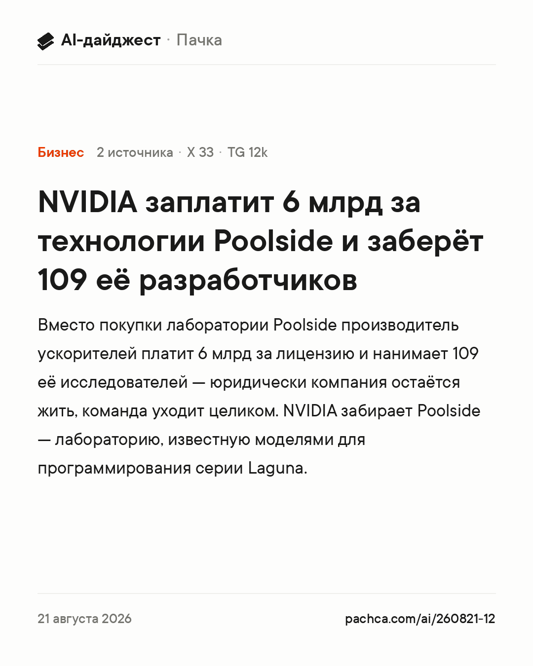 Карточка новости для пересылки