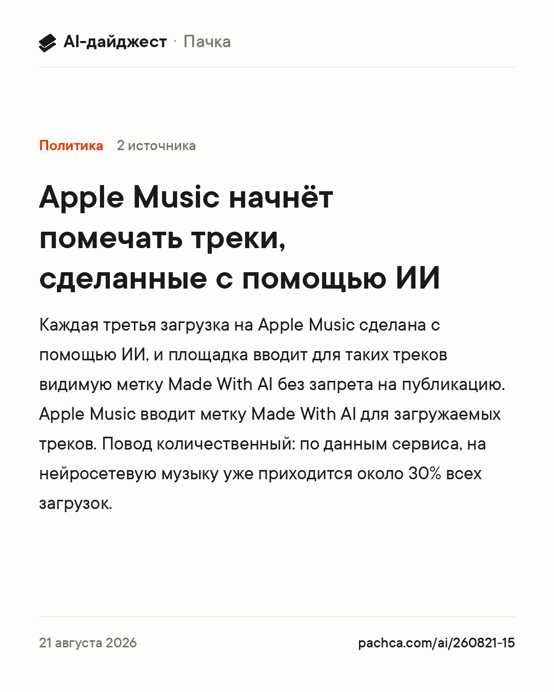 Карточка новости для пересылки