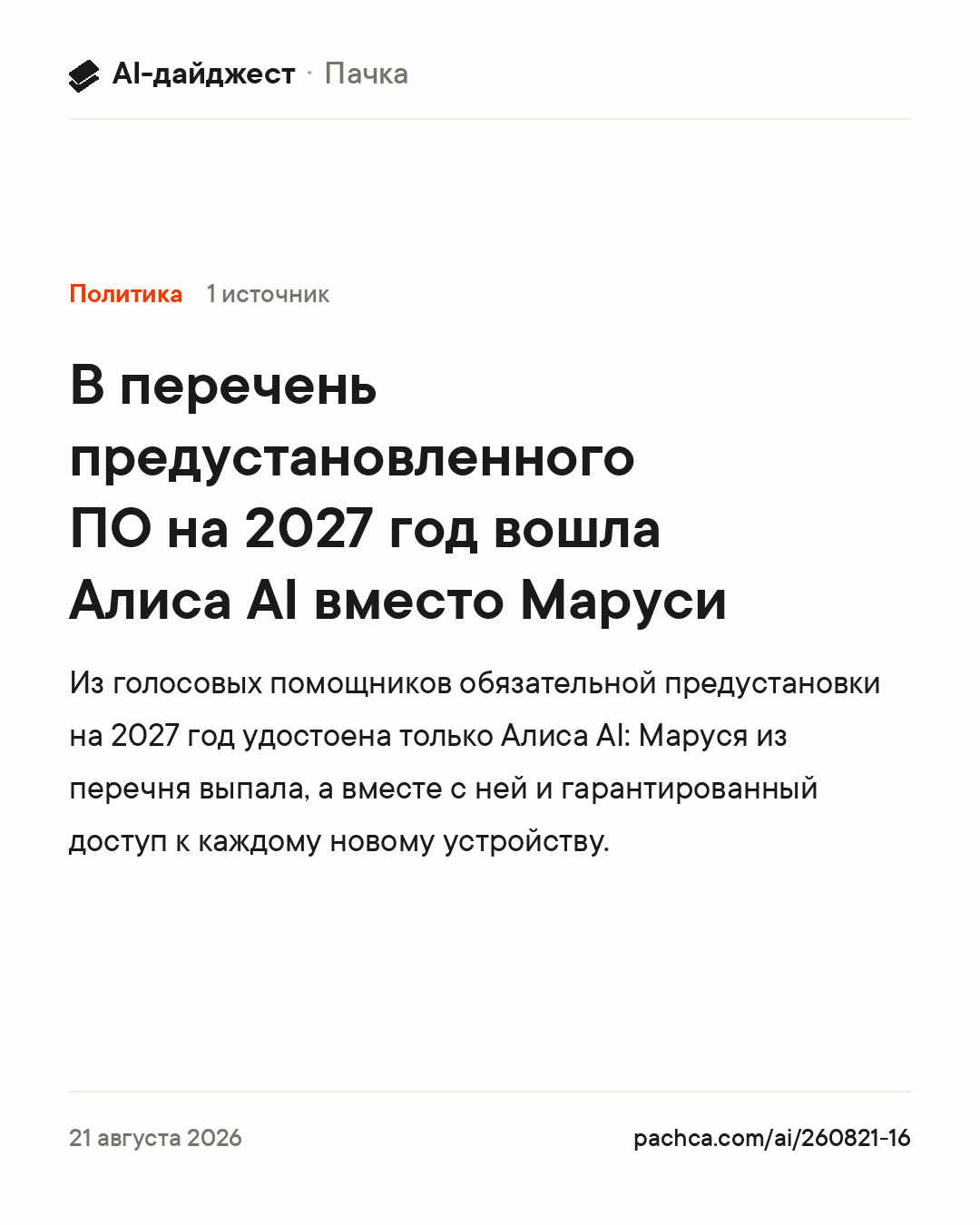Карточка новости для пересылки