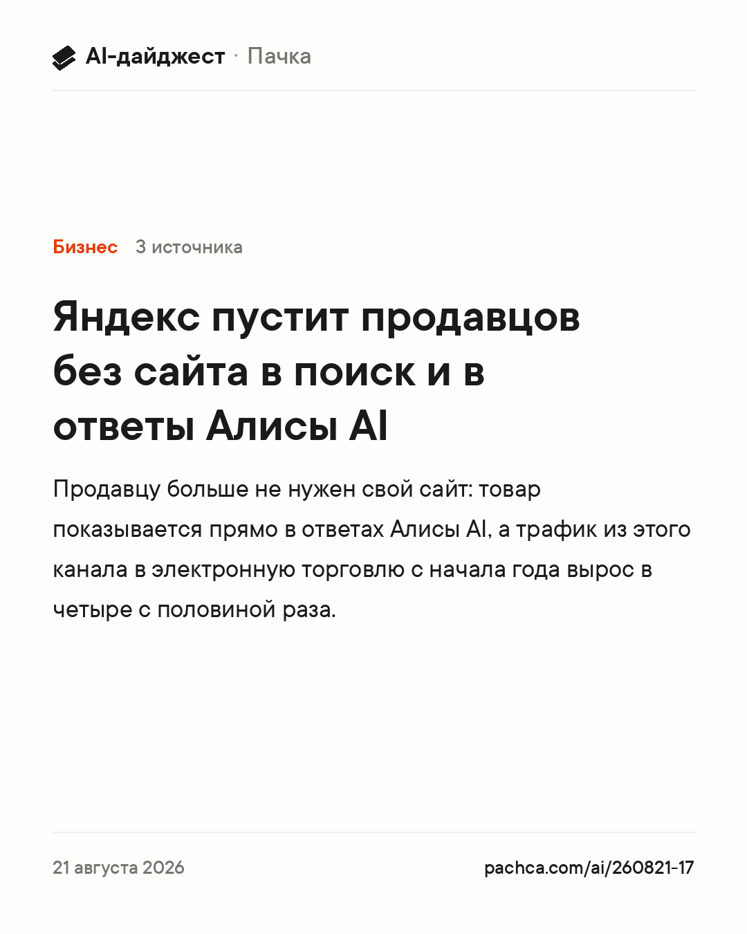 Карточка новости для пересылки
