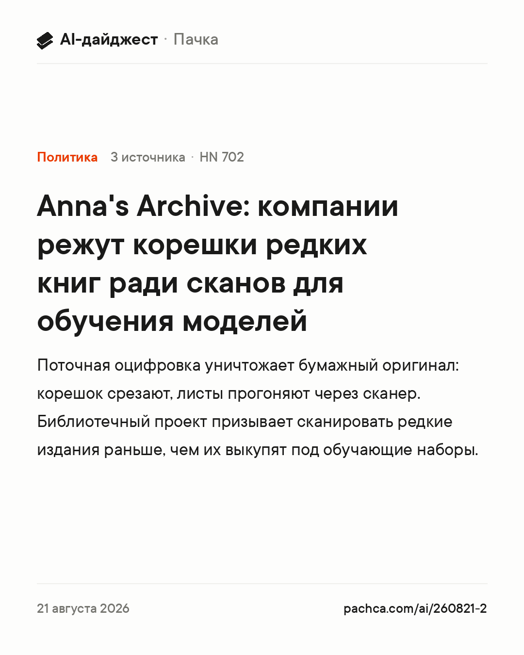 Карточка новости для пересылки