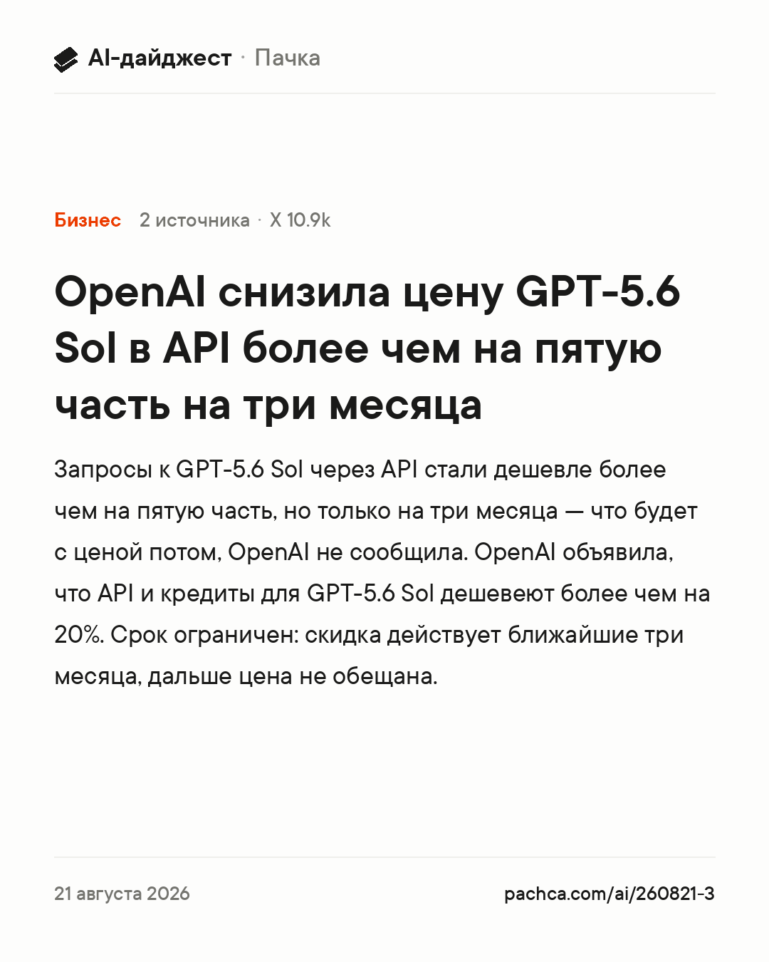 Карточка новости для пересылки