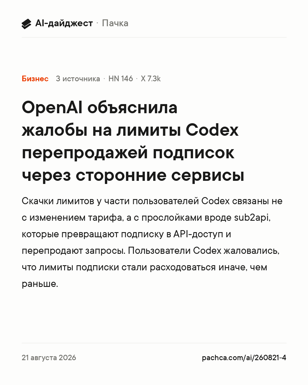 Карточка новости для пересылки