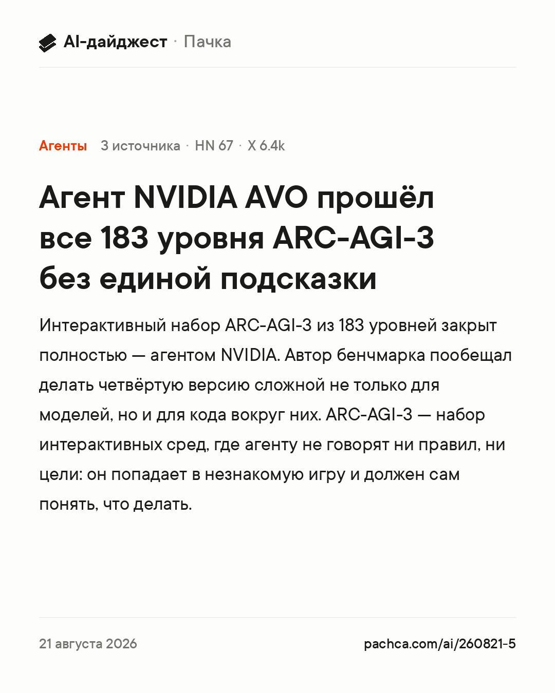 Карточка новости для пересылки