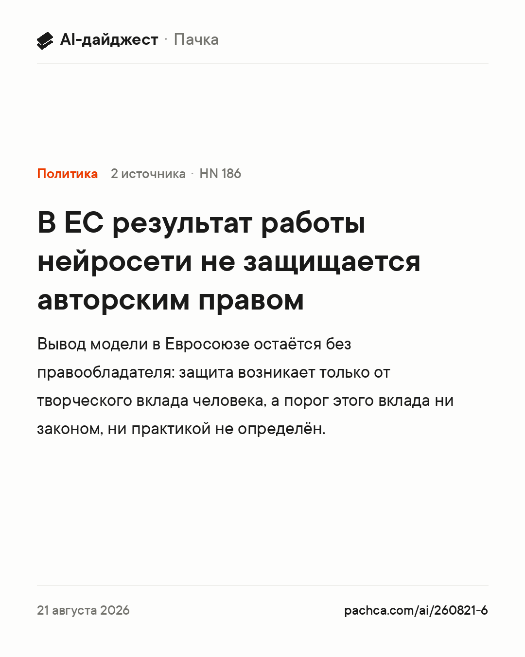 Карточка новости для пересылки