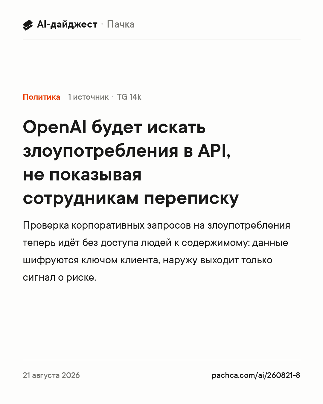 Карточка новости для пересылки