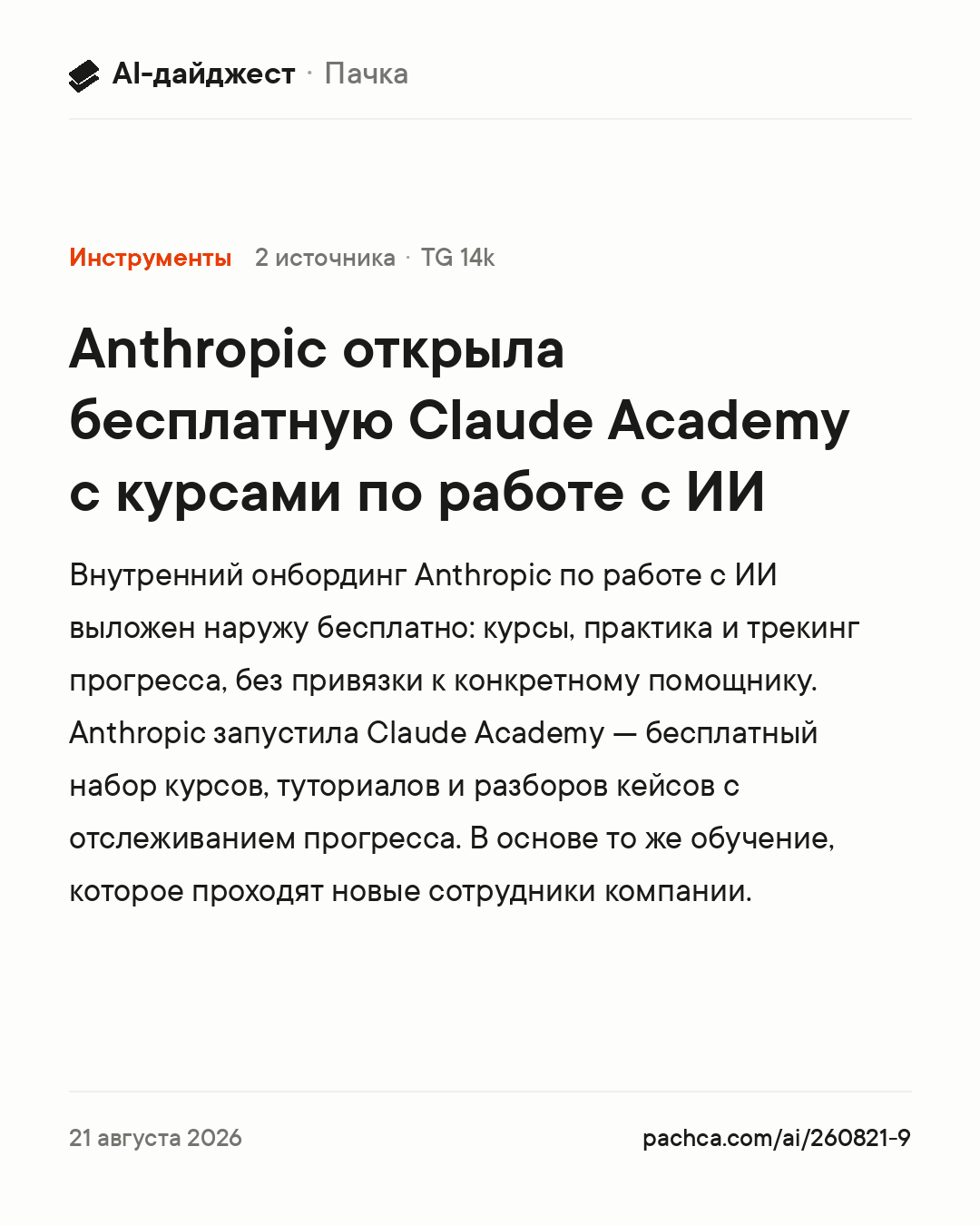 Карточка новости для пересылки