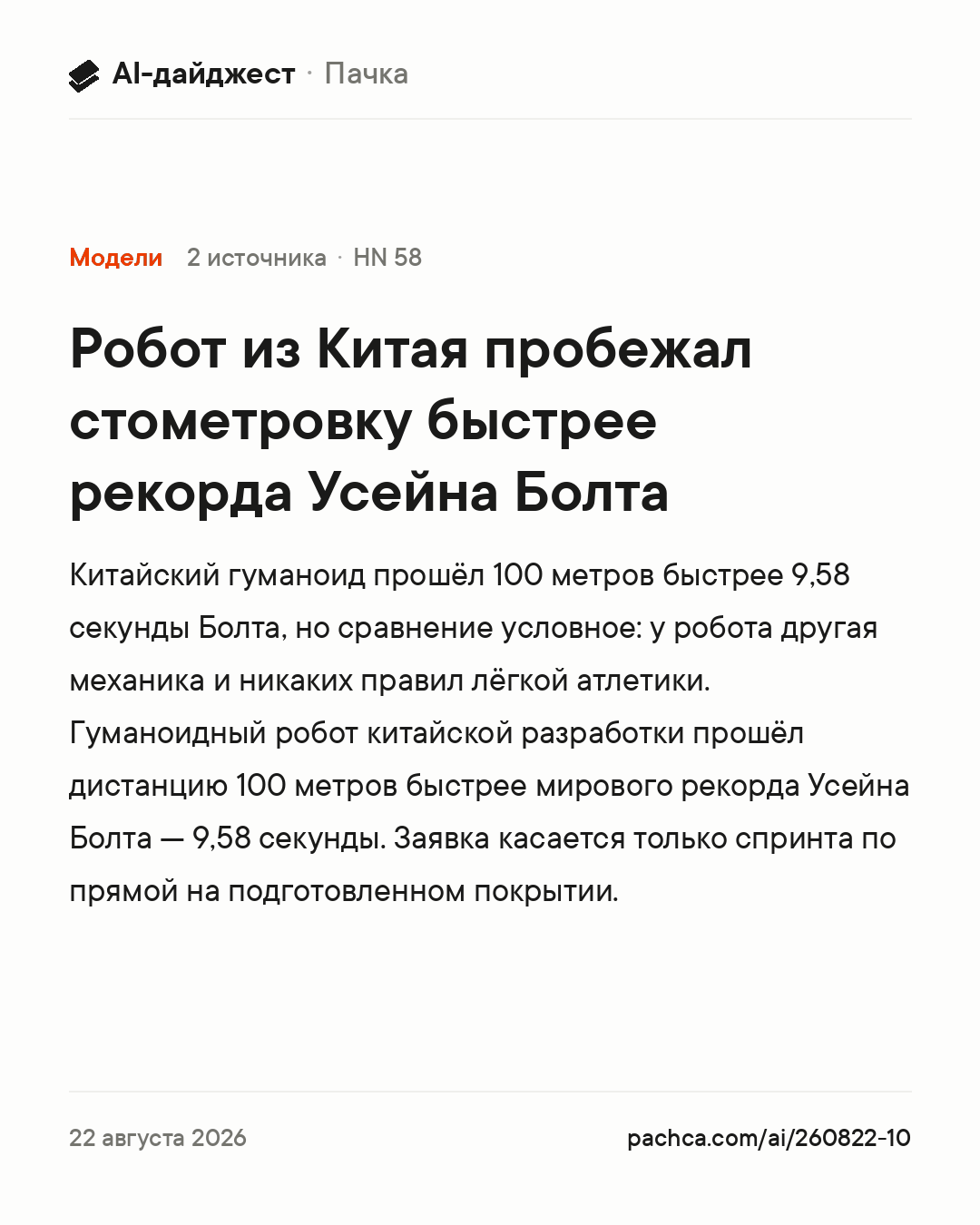 Карточка новости для пересылки