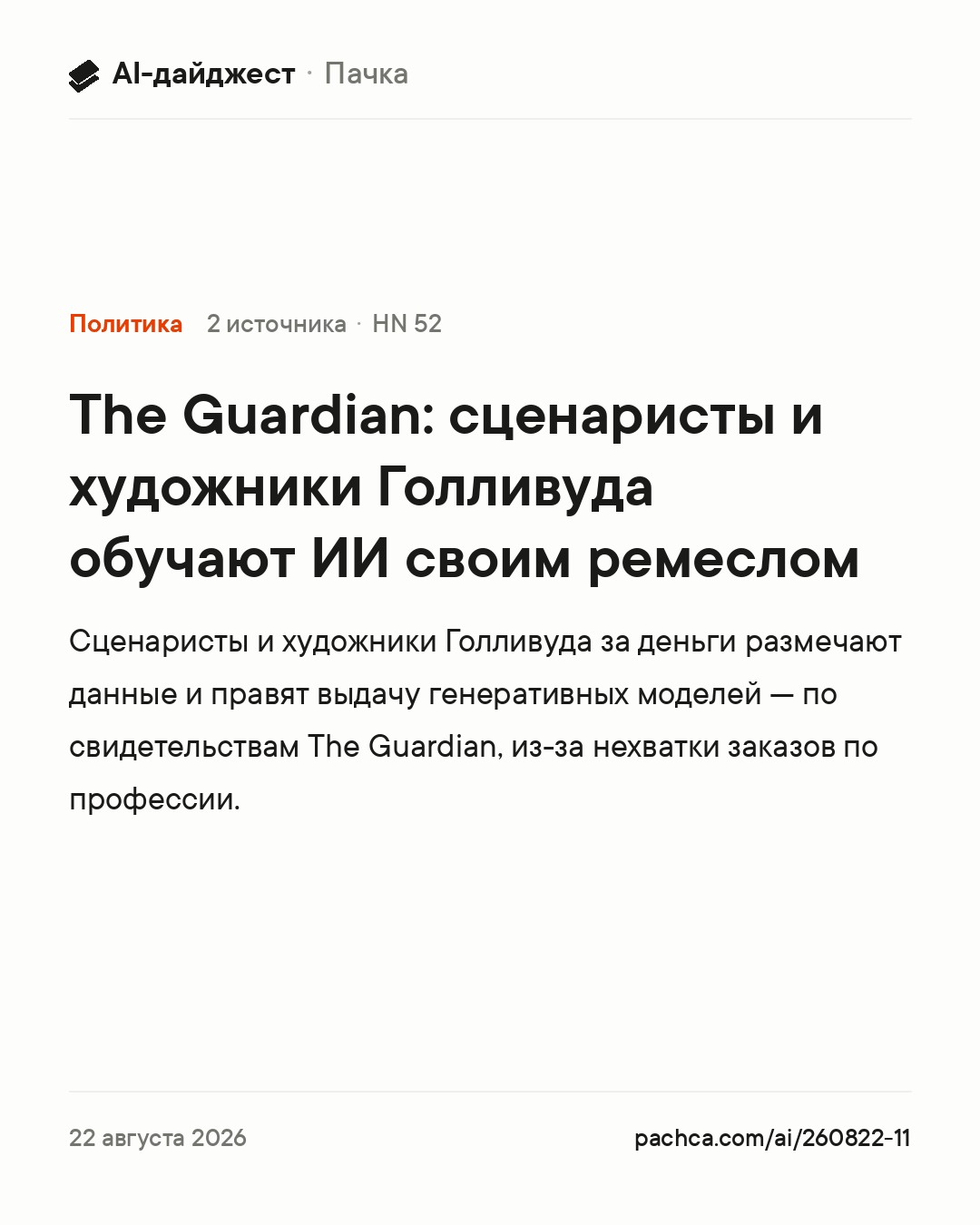 Карточка новости для пересылки
