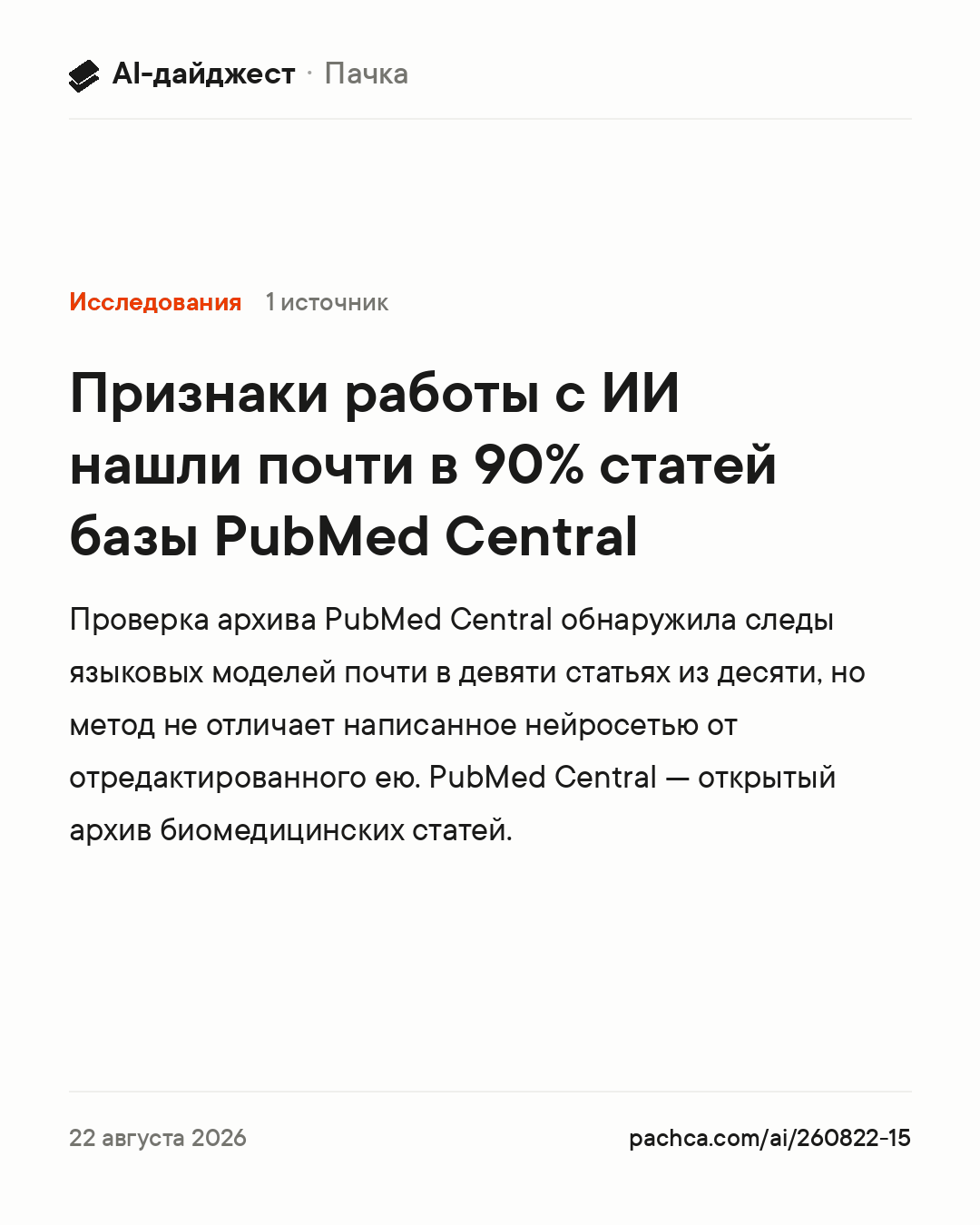 Карточка новости для пересылки