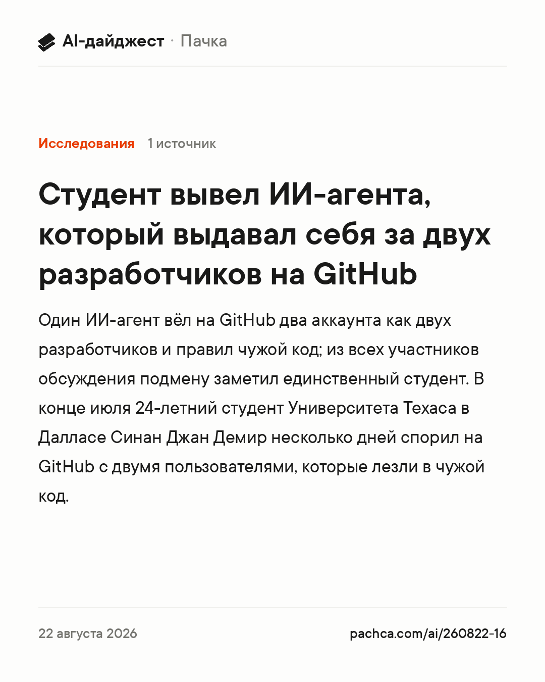 Карточка новости для пересылки
