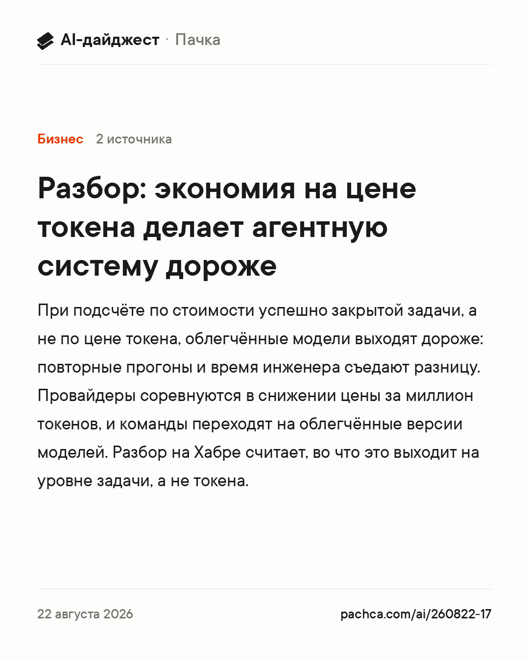 Карточка новости для пересылки