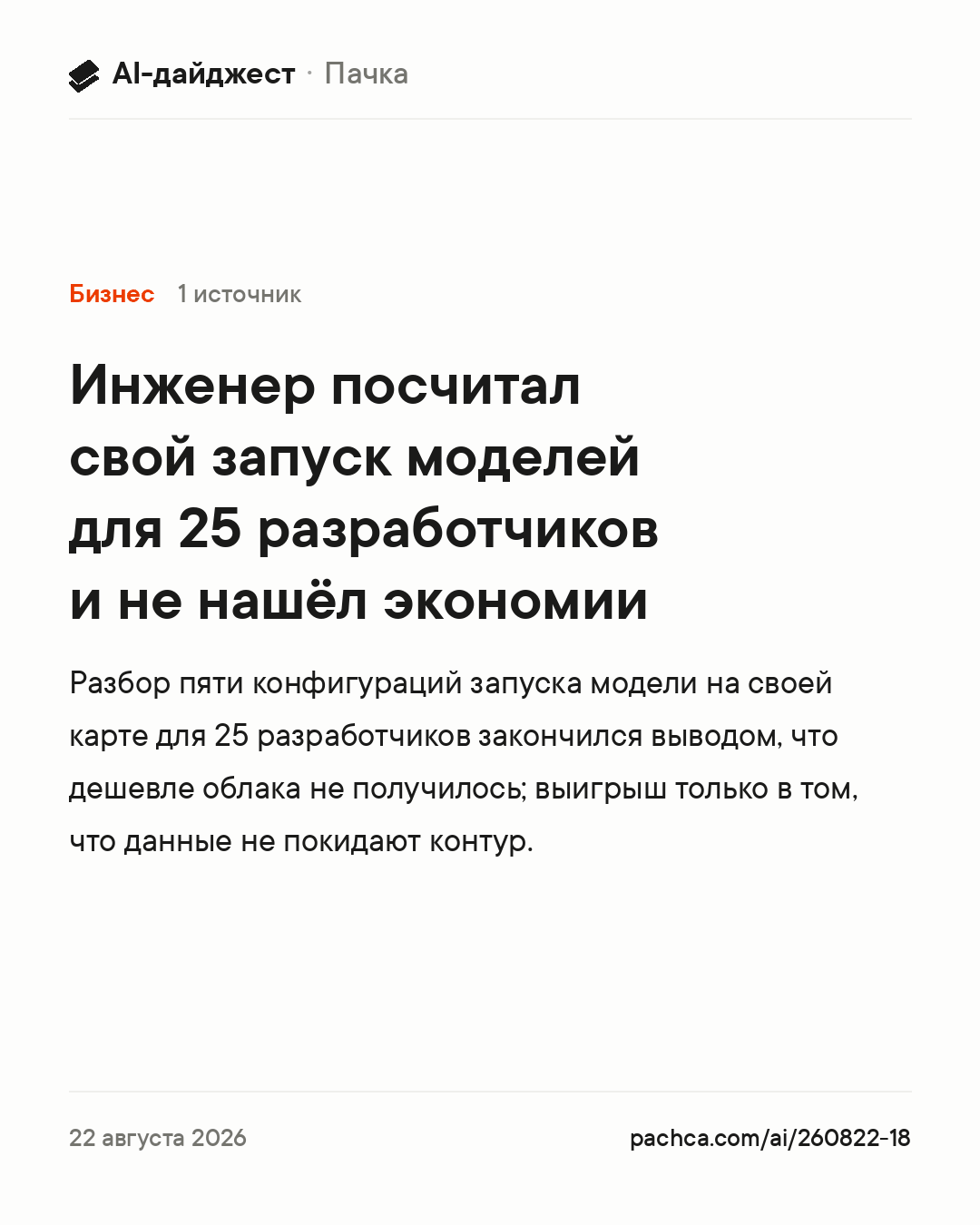 Карточка новости для пересылки