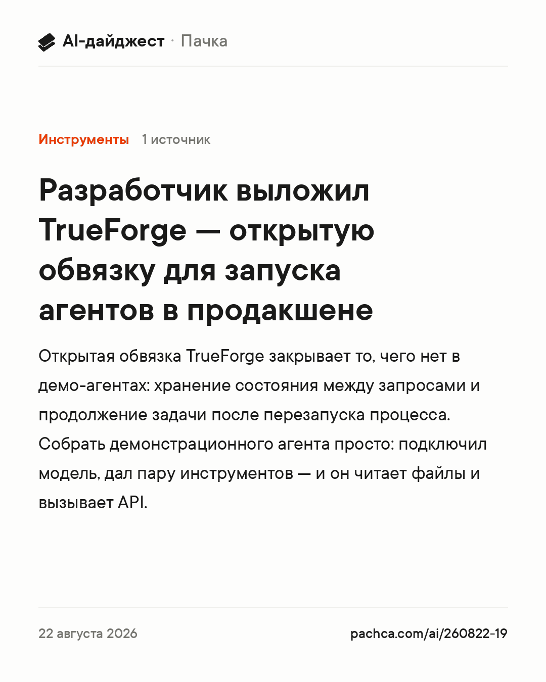 Карточка новости для пересылки