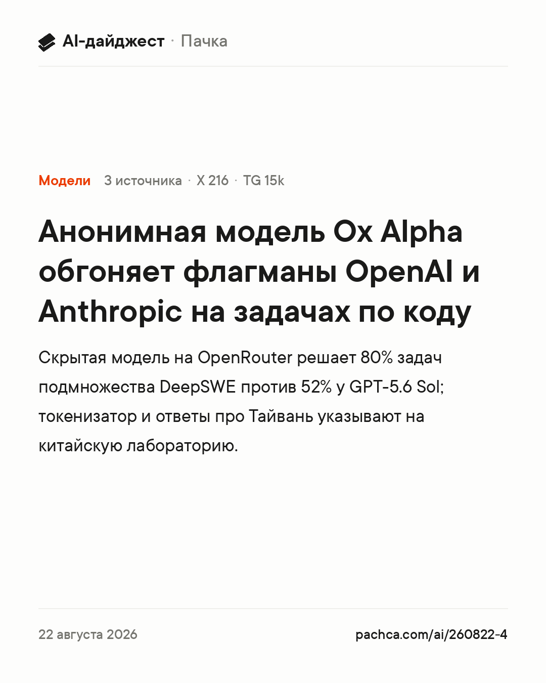 Карточка новости для пересылки