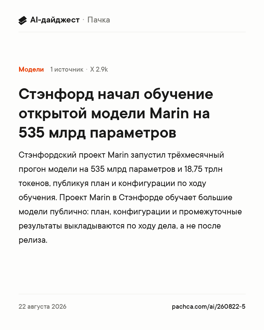 Карточка новости для пересылки