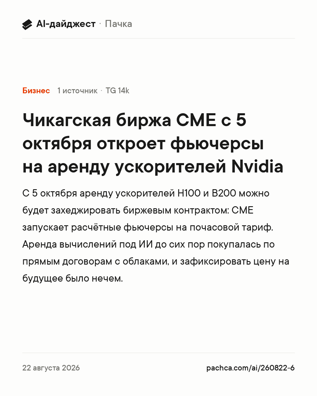 Карточка новости для пересылки