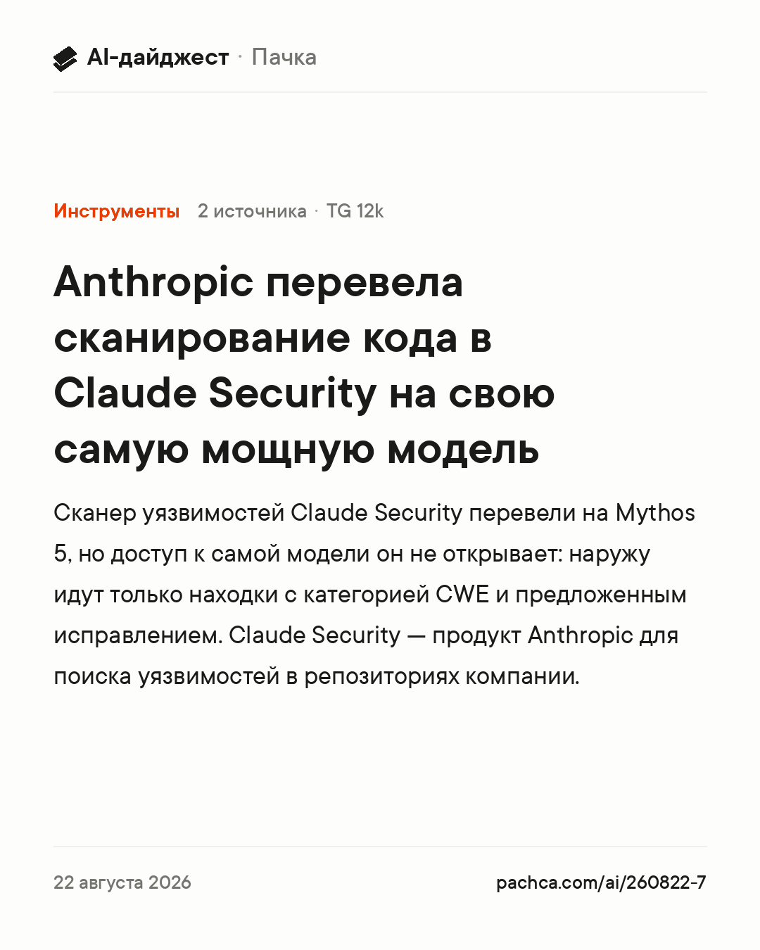Карточка новости для пересылки