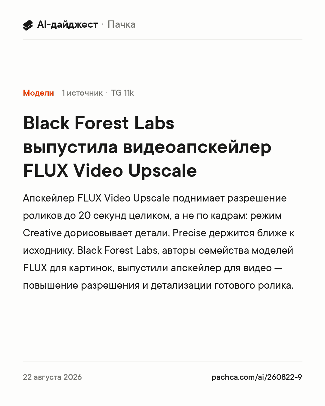 Карточка новости для пересылки