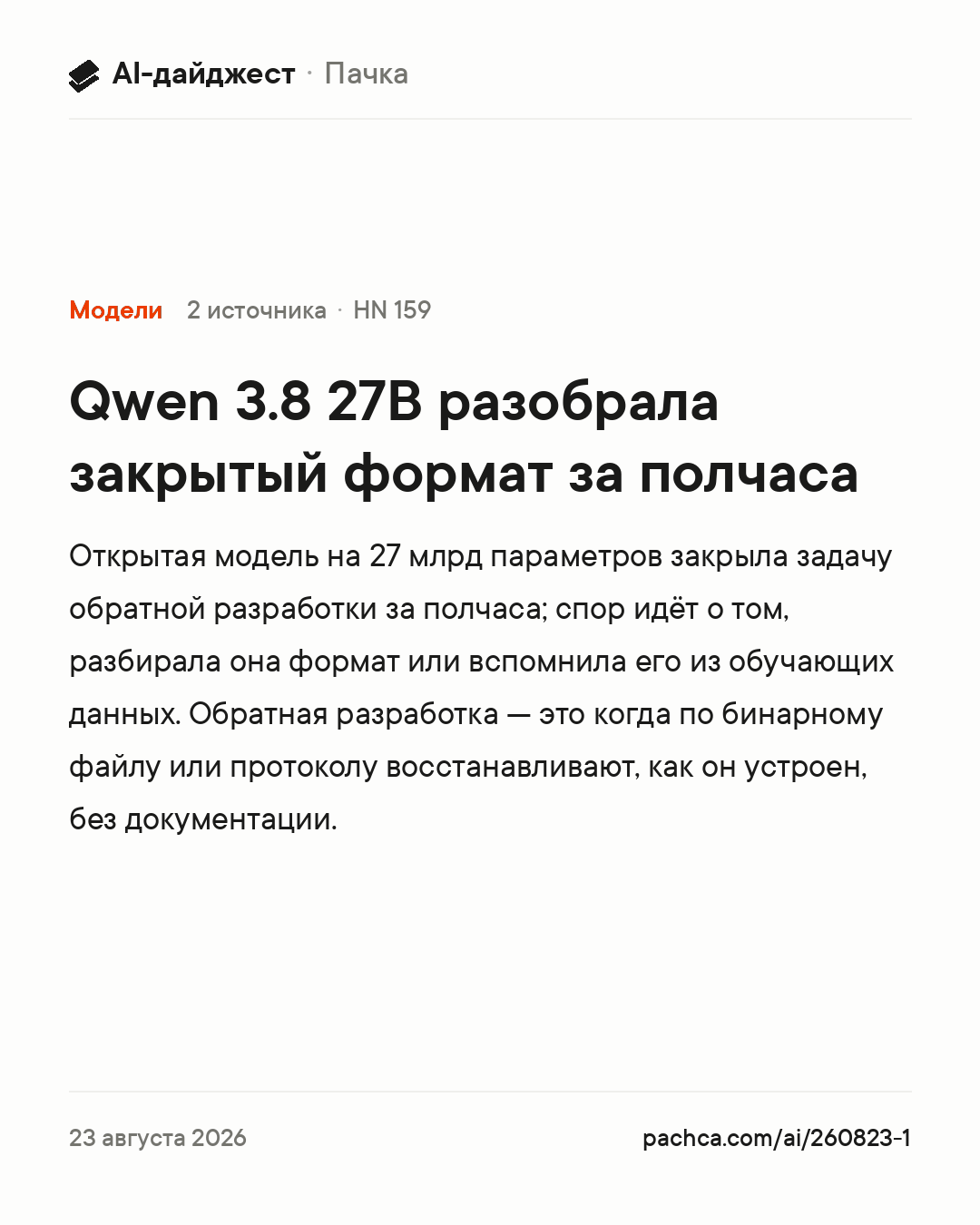 Карточка новости для пересылки