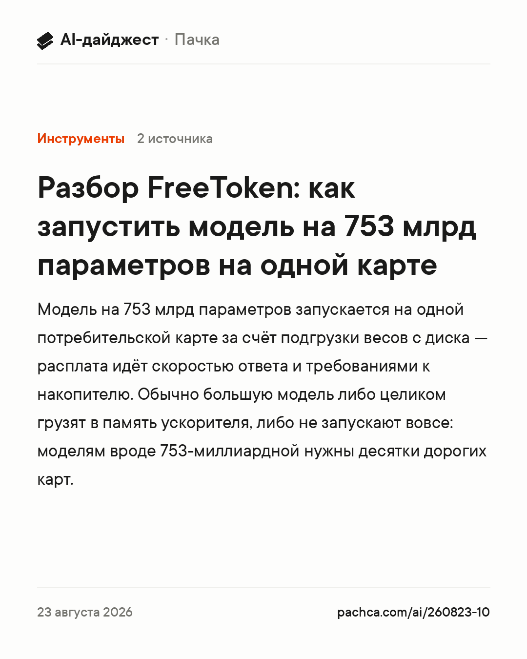 Карточка новости для пересылки