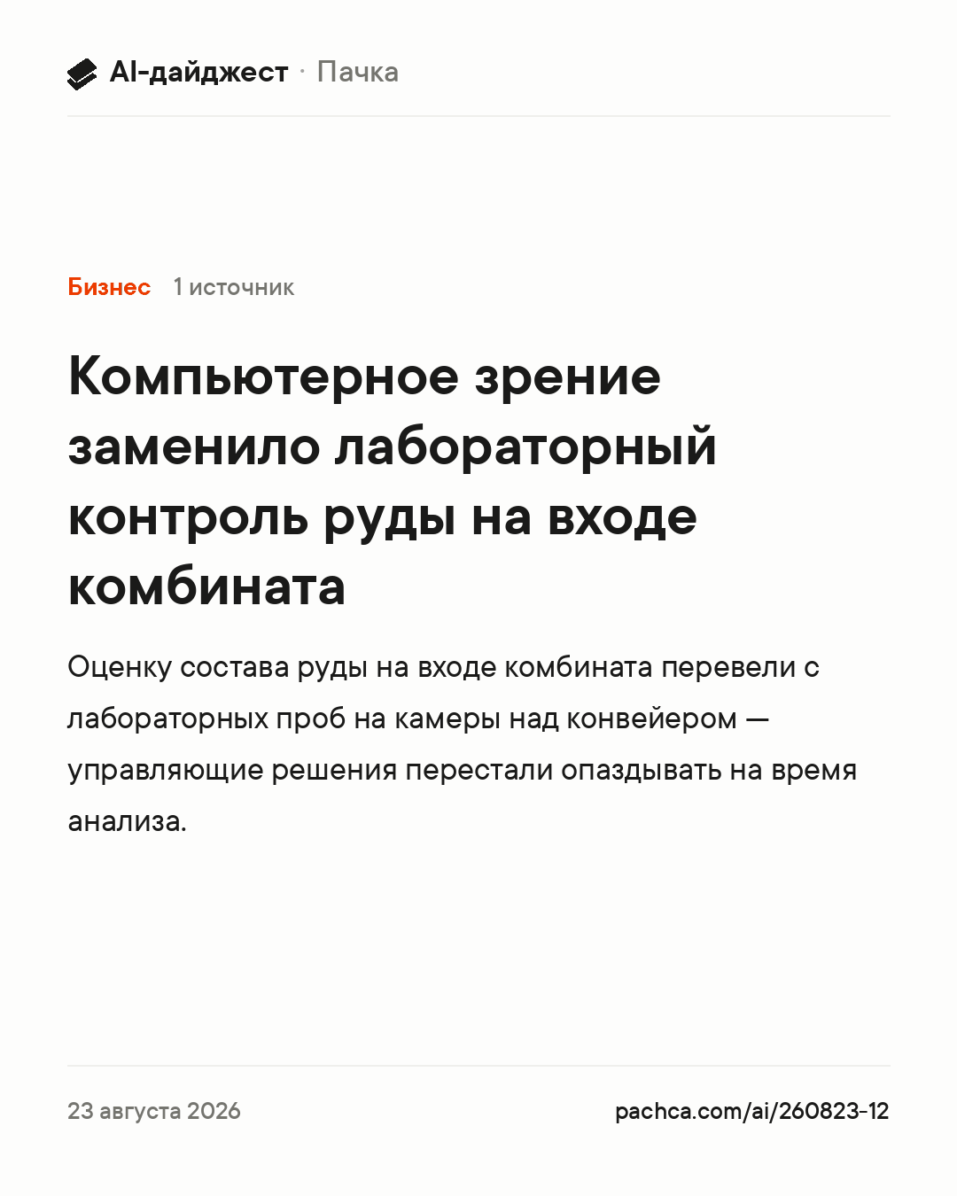 Карточка новости для пересылки