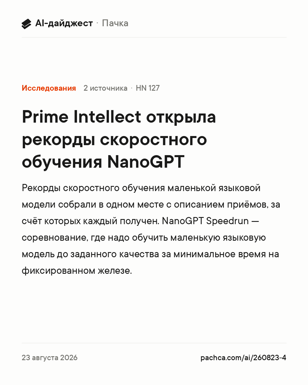 Карточка новости для пересылки