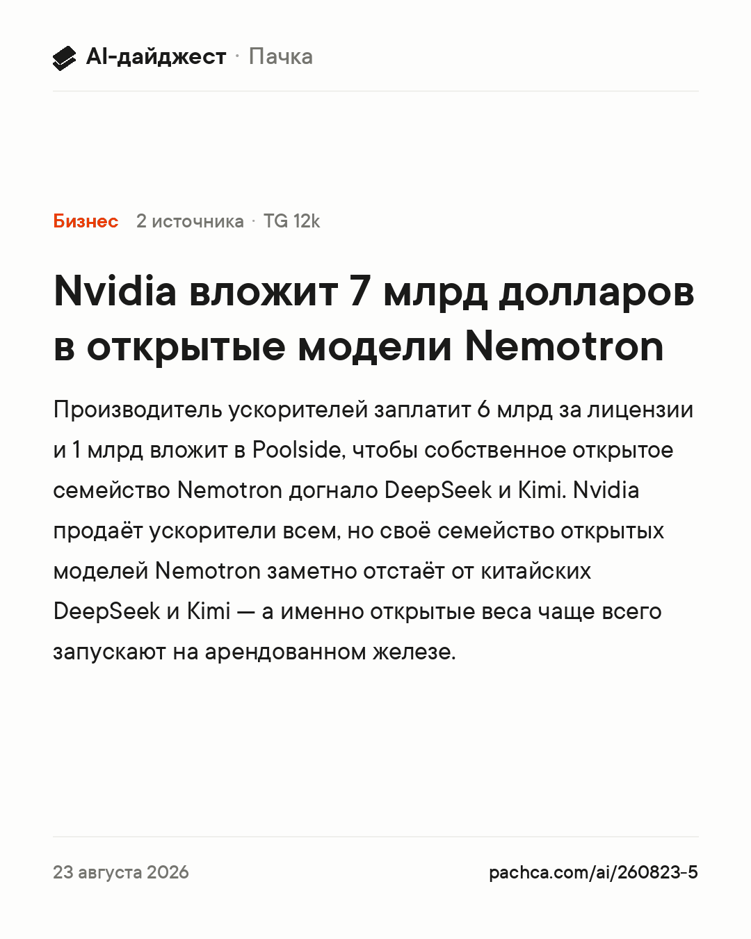 Карточка новости для пересылки