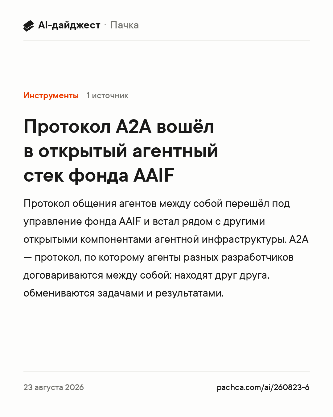 Карточка новости для пересылки