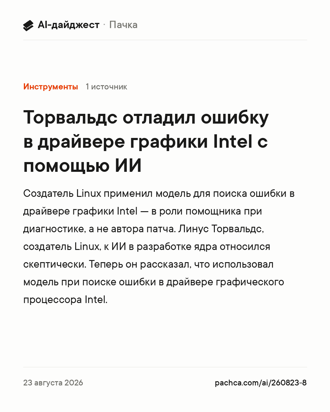 Карточка новости для пересылки