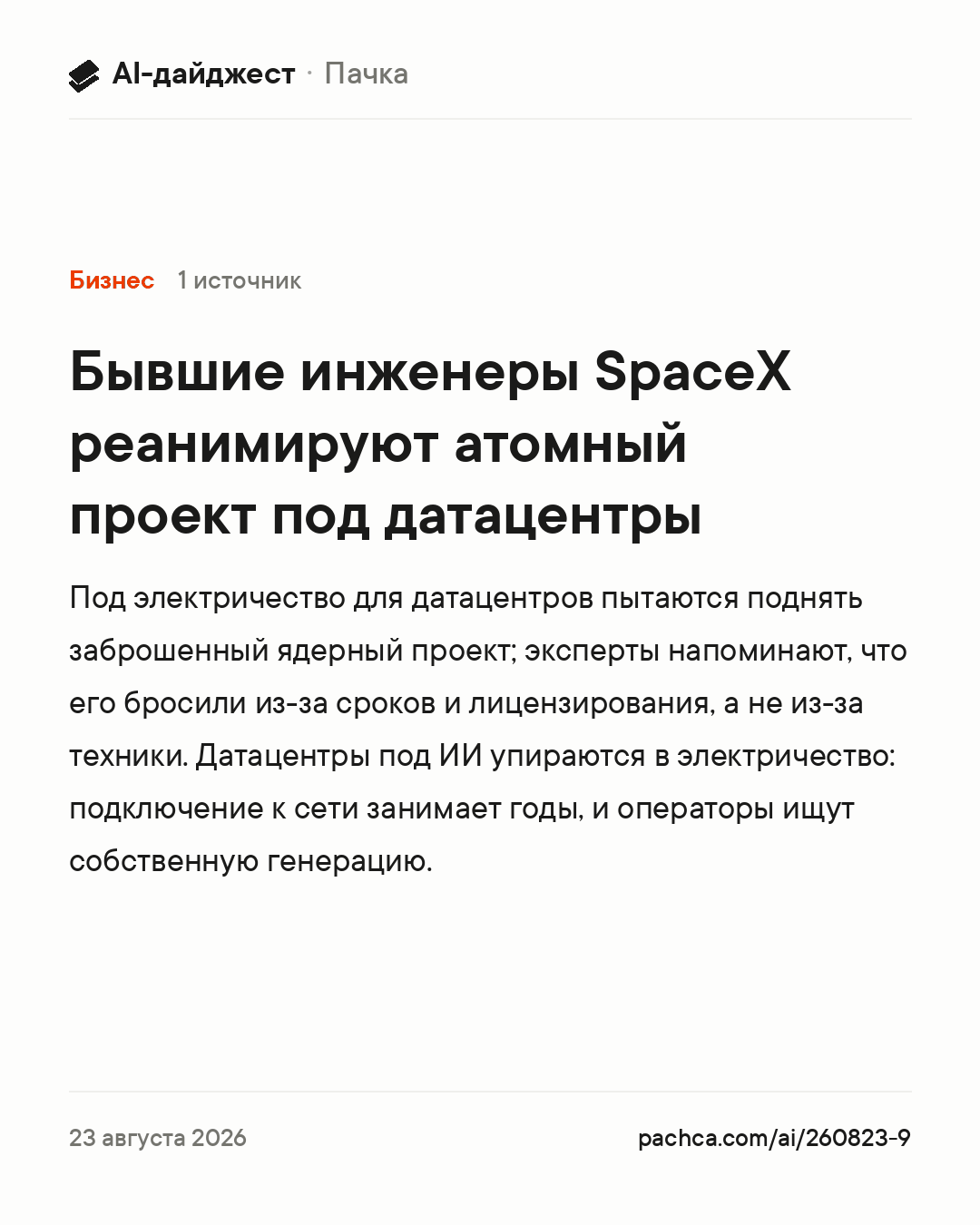 Карточка новости для пересылки