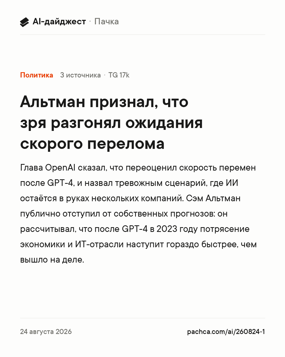 Карточка новости для пересылки