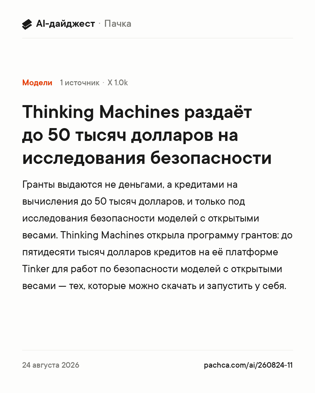 Карточка новости для пересылки