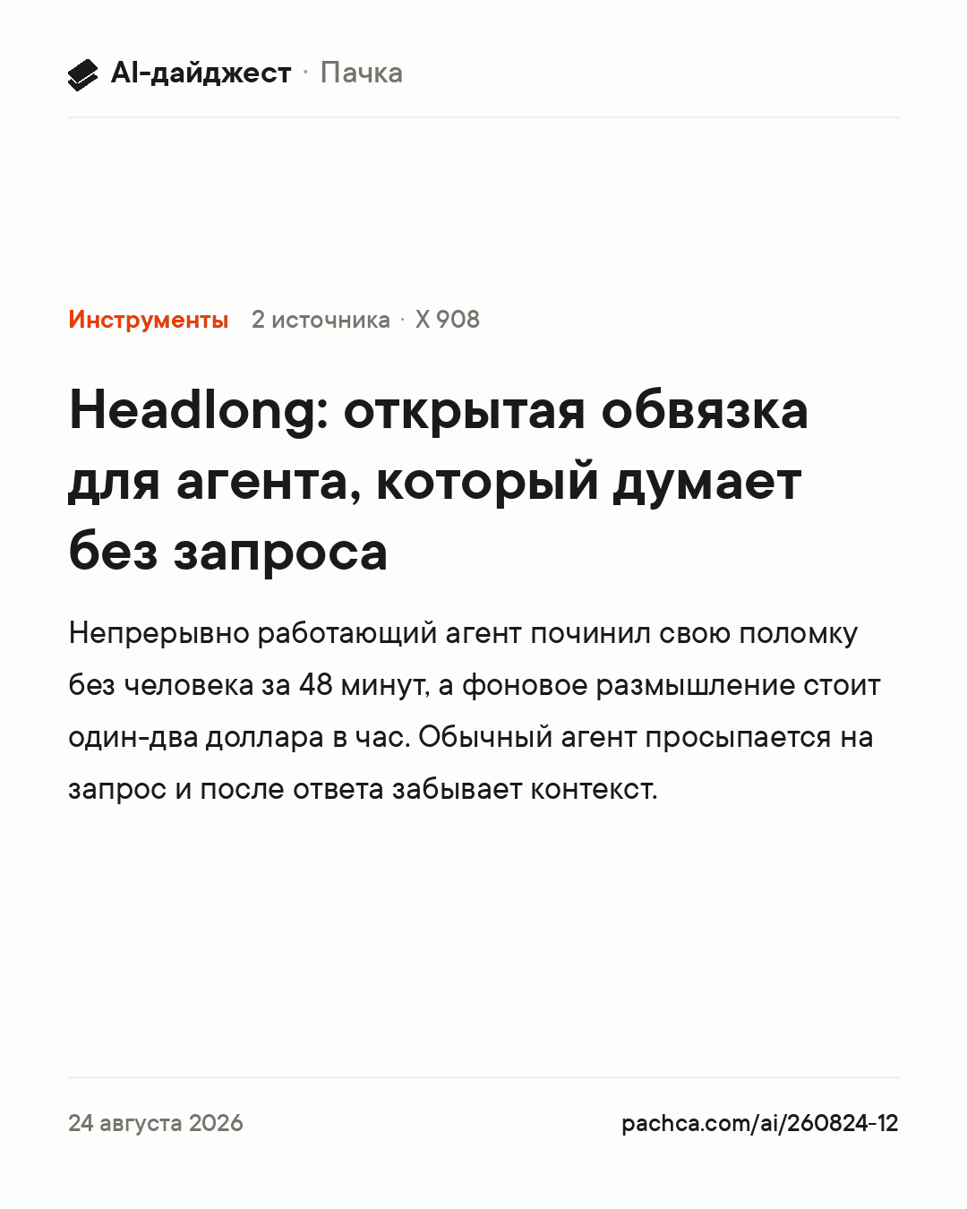 Карточка новости для пересылки