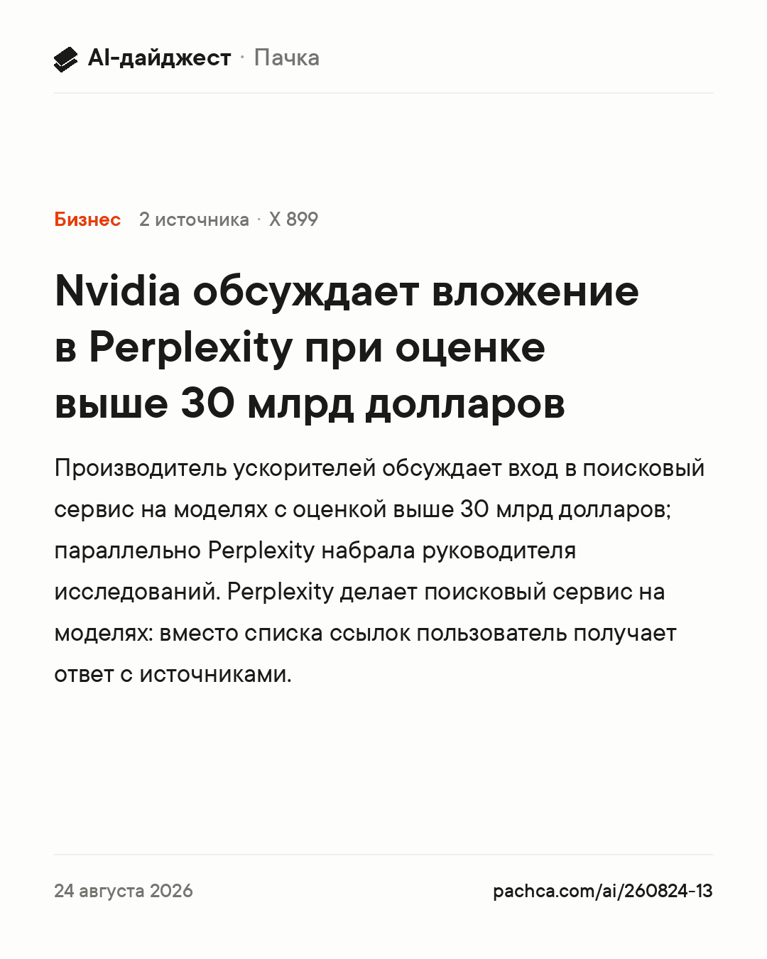 Карточка новости для пересылки
