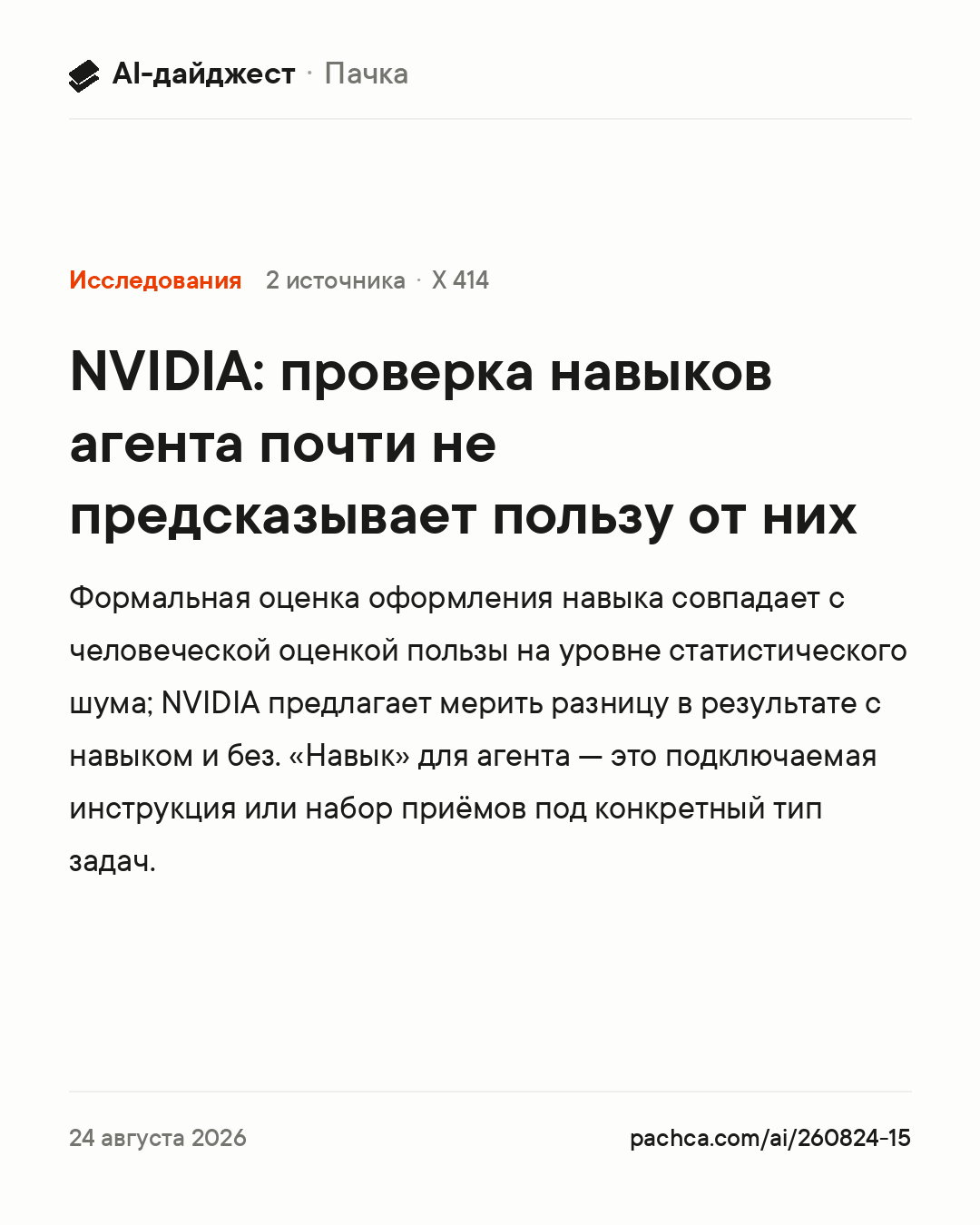 Карточка новости для пересылки