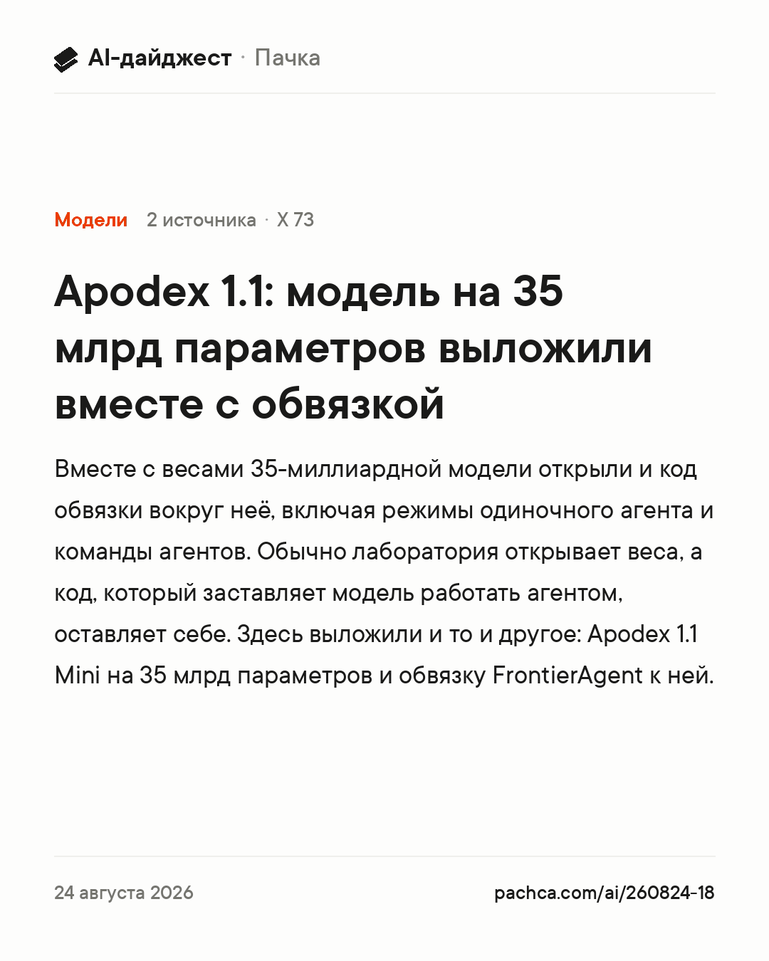 Карточка новости для пересылки