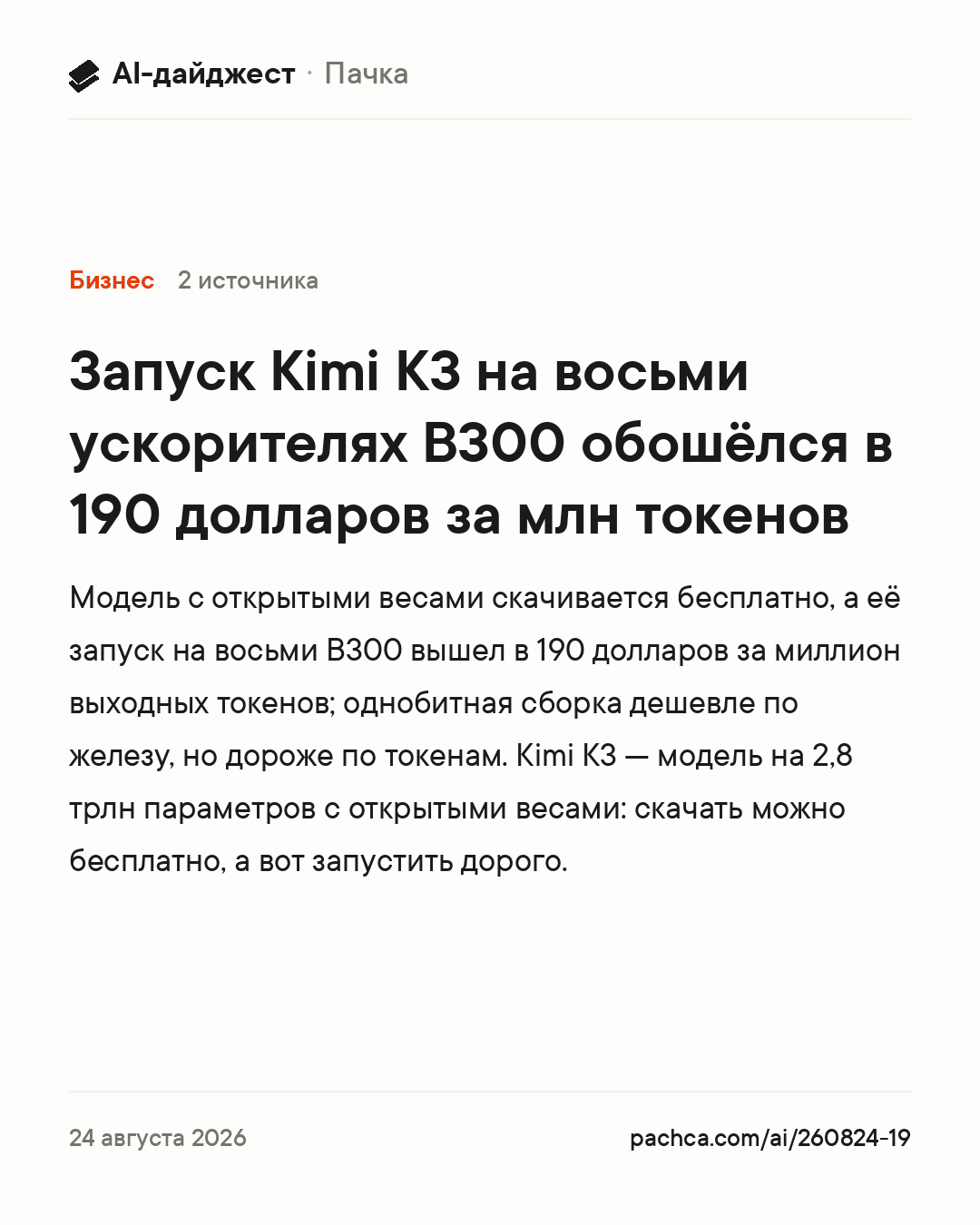 Карточка новости для пересылки